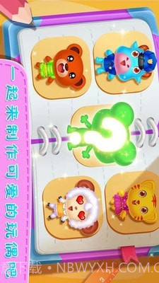 公主玩具制作截图5 公主玩具制作截图5