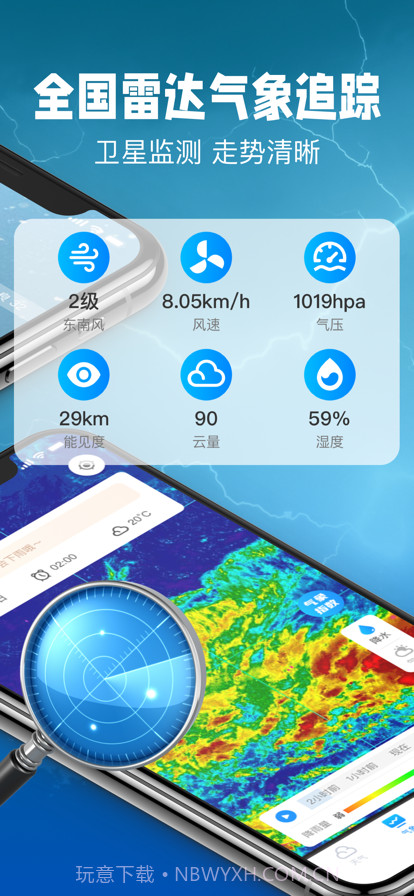 卫星天气预报截图2