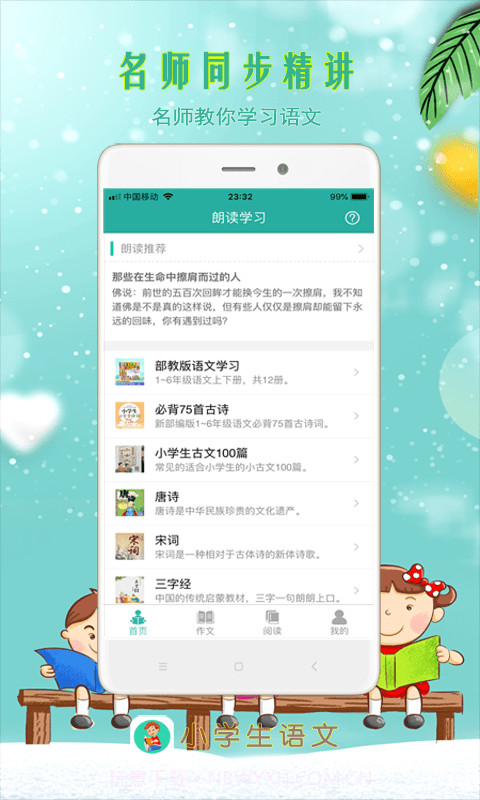 小学生朗读截图1 小学生朗读截图1