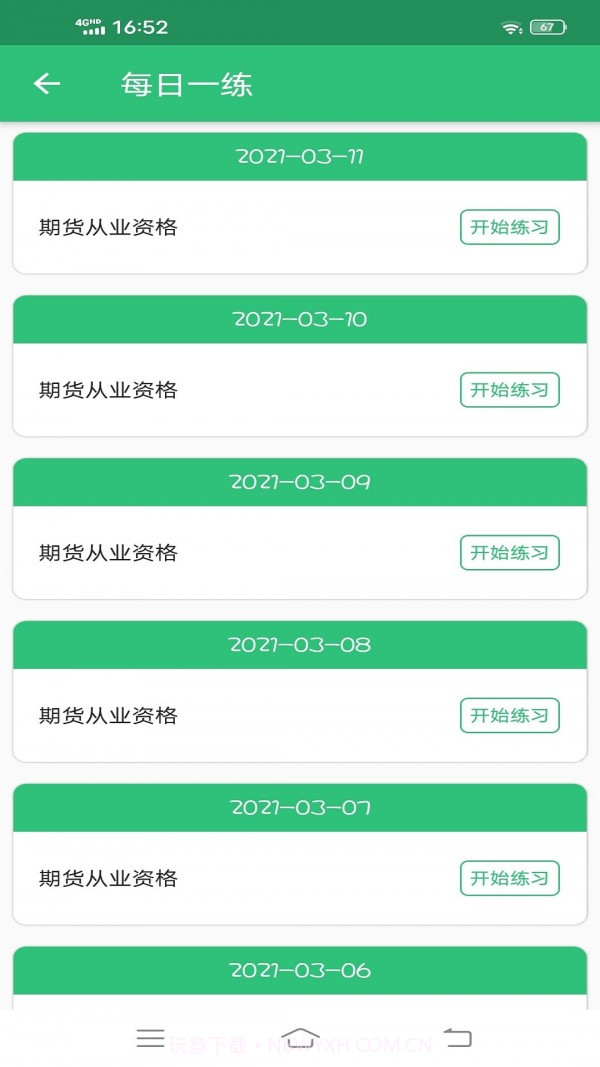 期货从业资格丰题库截图2 期货从业资格丰题库截图2