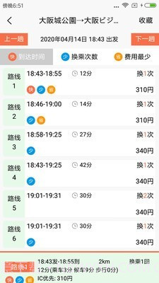 日本换乘截图4 日本换乘截图4