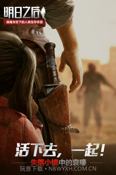 明日之后网易版apk截图5