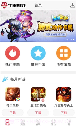 牛果游戏截图2