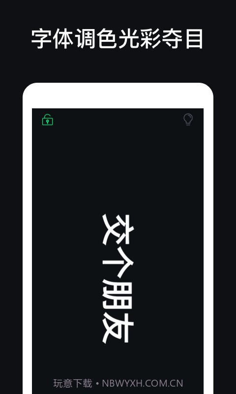 手持弹幕应援灯截图2 手持弹幕应援灯截图2