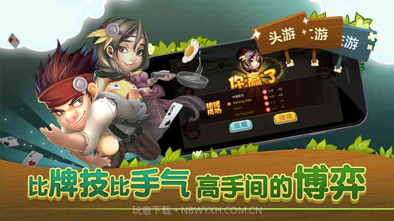 同城游打拱截图3