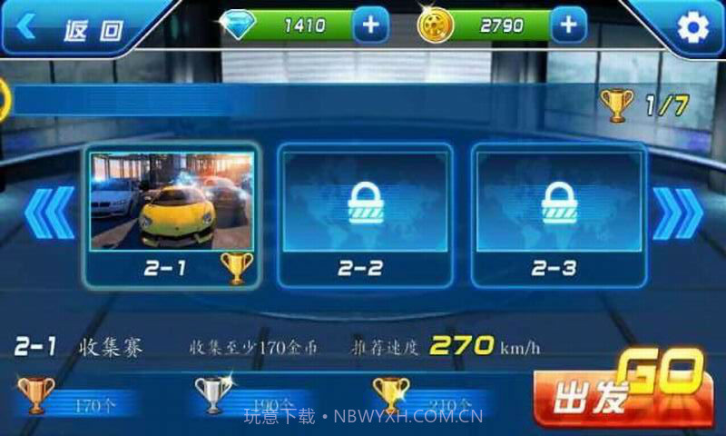 3D热血飞车截图2