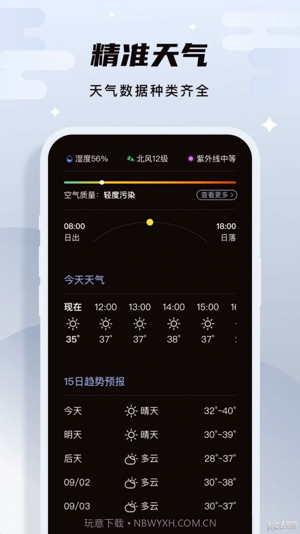 白露天气截图4 白露天气截图4