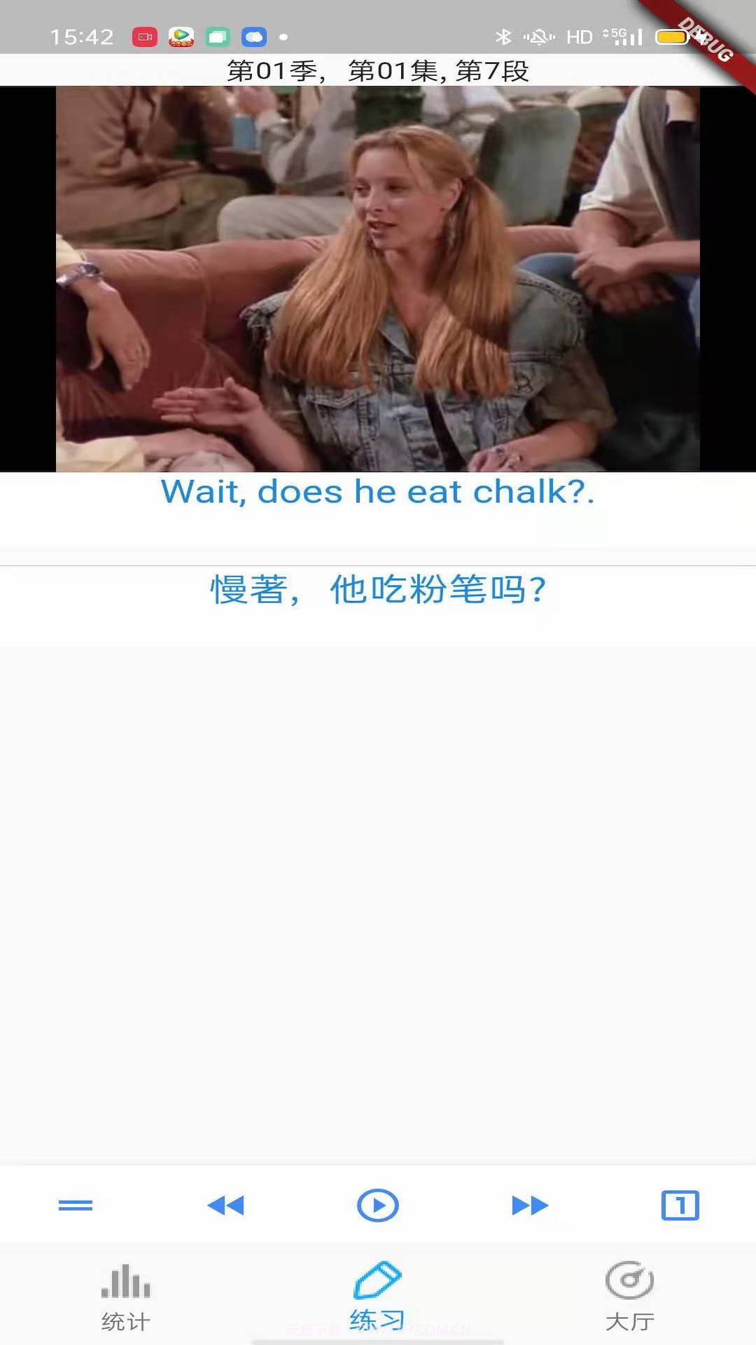 老友记口语截图1