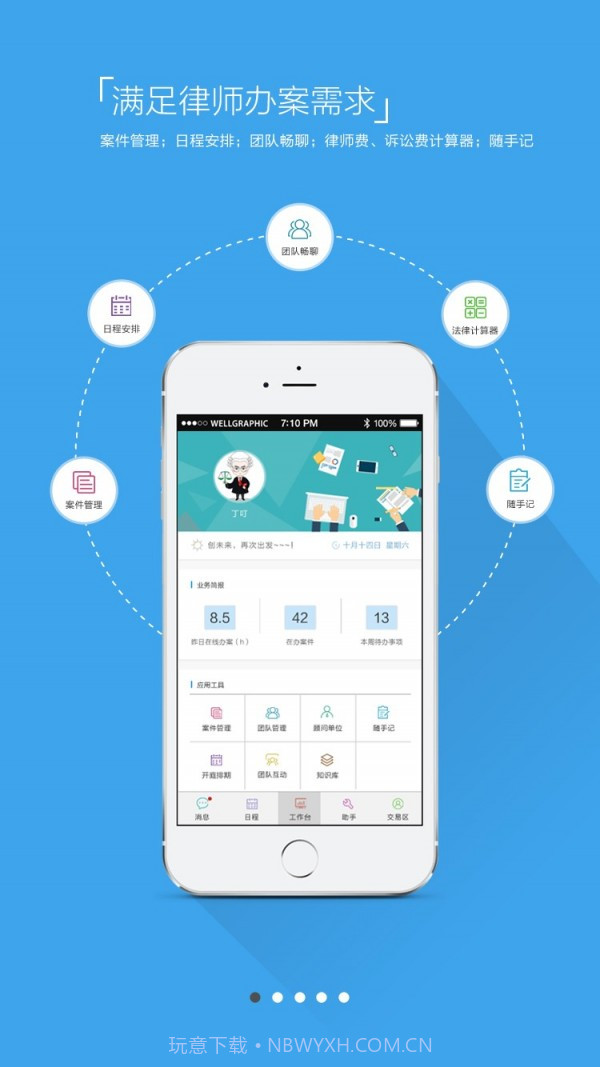 掌上好律师截图1