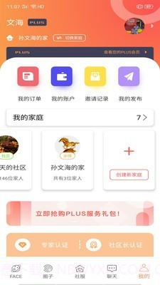 家家互互截图4 家家互互截图4