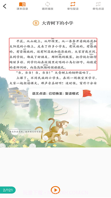 语文点读课本截图2