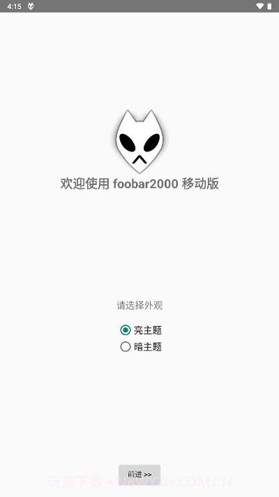 foobar2000中文截图4
