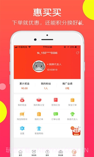 惠买买截图1 惠买买截图1