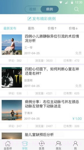 金医桥医生版超声V3.6.3 安卓最新版截图1 金医桥医生版超声V3.6.3 安卓最新版截图1