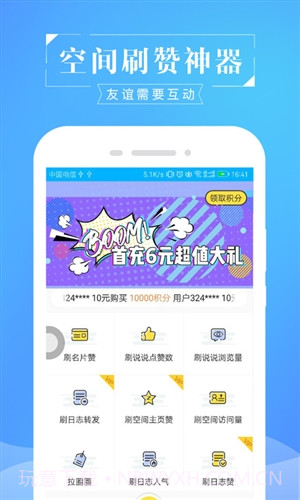 空间刷赞神器截图4