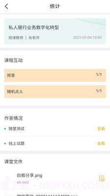 武院e培训截图2 武院e培训截图2