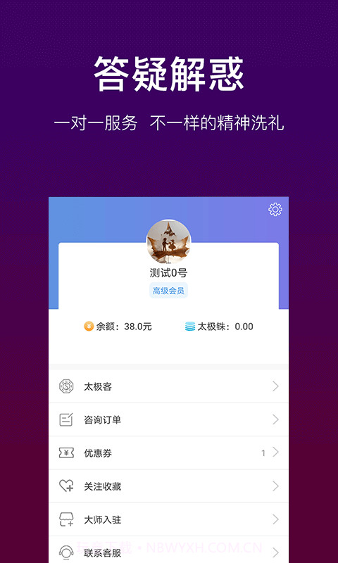 高人占卜截图3 高人占卜截图3