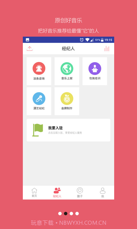 发现音乐人截图2 发现音乐人截图2
