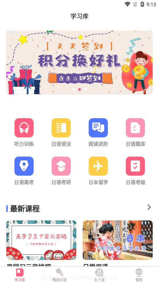 开森日语截图1 开森日语截图1