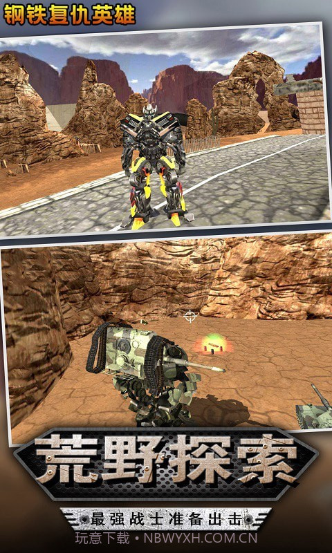 钢铁复仇英雄截图5 钢铁复仇英雄截图5