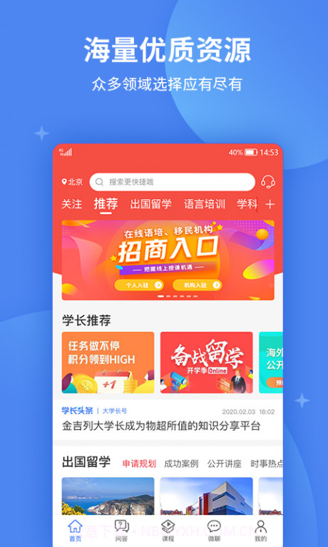 金吉列大学长截图1