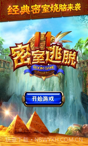 密室逃脱11神秘金字塔截图1