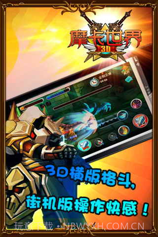 摩卡世界3D截图4