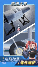 机场大亨 免广告截图2 机场大亨 免广告截图2