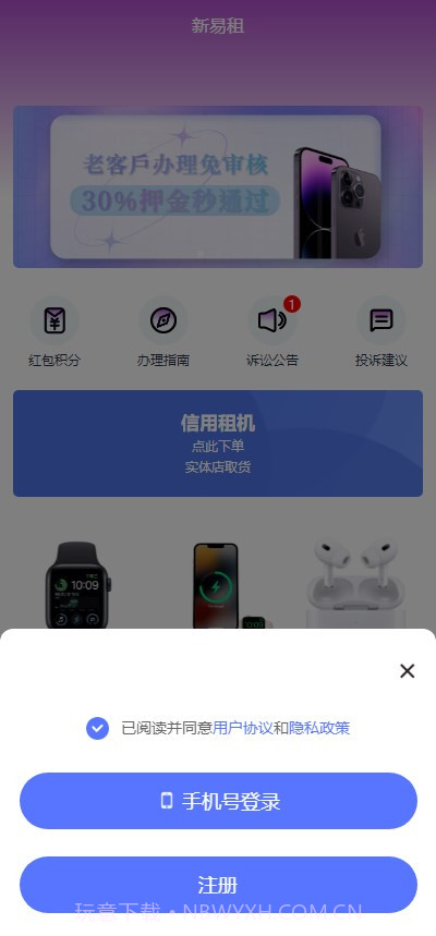 新易租截图4
