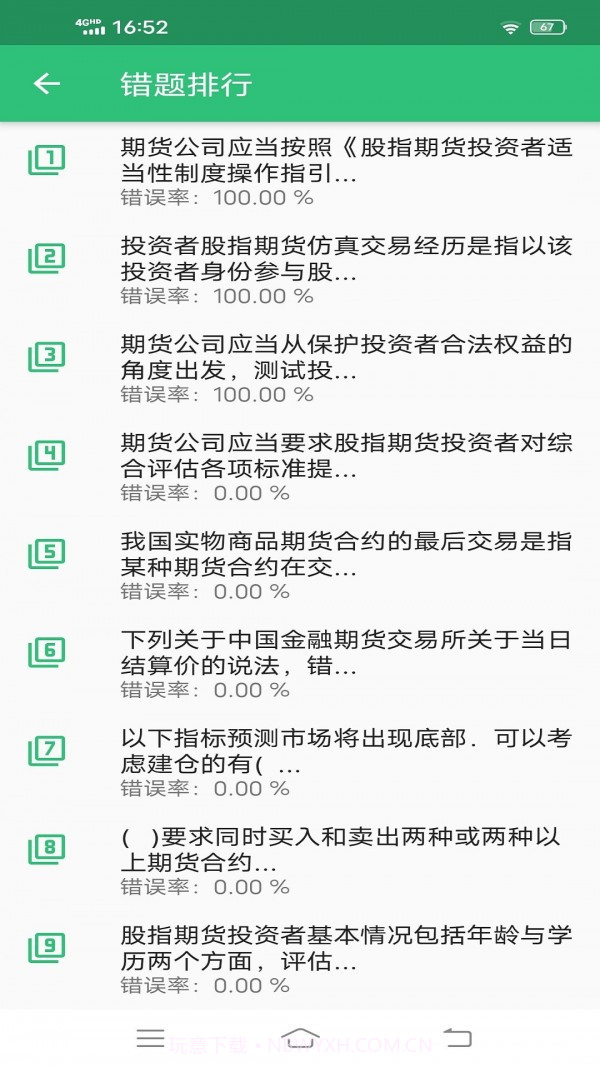 期货从业资格丰题库截图3 期货从业资格丰题库截图3