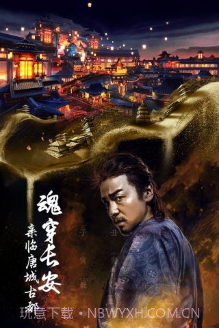 长安十二时辰最新版截图3 长安十二时辰最新版截图3