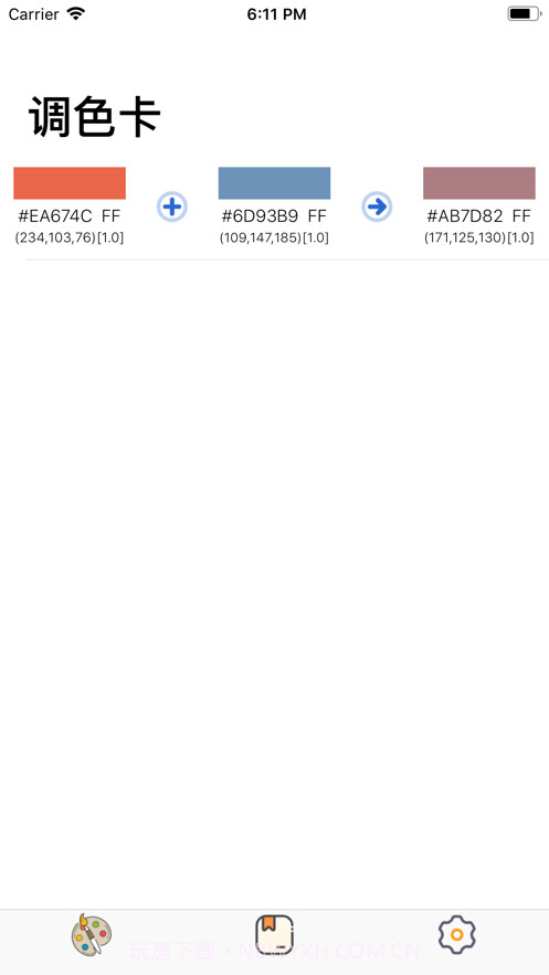 调色面板截图2