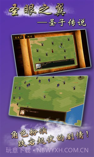 圣眼之翼-圣子传说截图1 圣眼之翼-圣子传说截图1