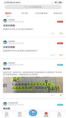 提分宝典截图3 提分宝典截图3