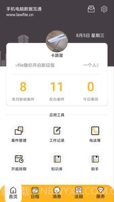 掌上律师截图4 掌上律师截图4