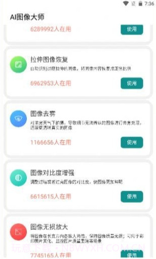 AI图像大师截图3 AI图像大师截图3