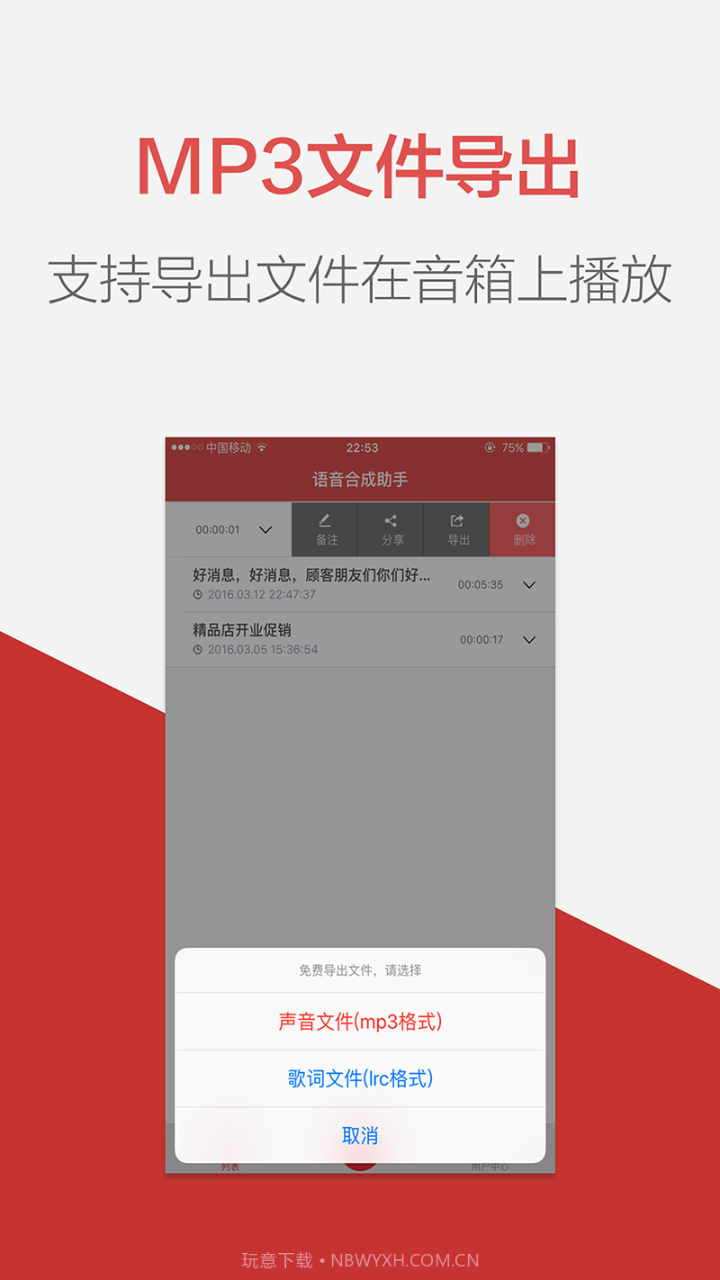 语音合成助手截图2 语音合成助手截图2