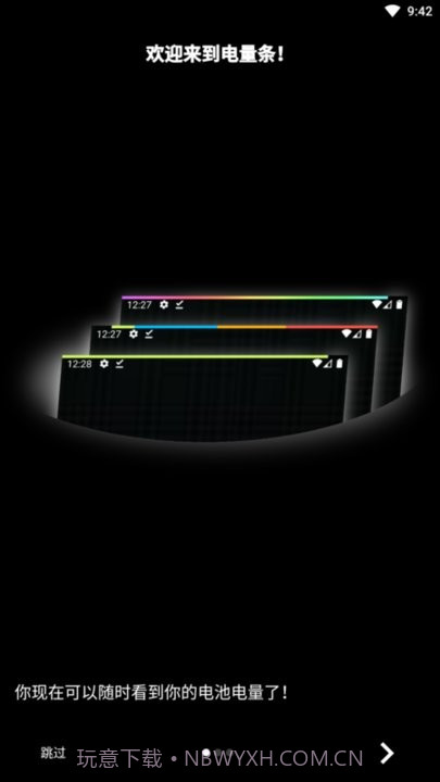 仿ios电量状态栏工具截图4