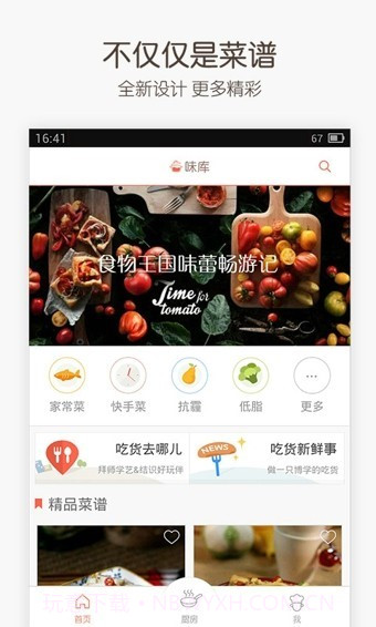味库app截图3 味库app截图3