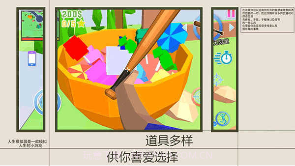 人生模拟师无限金币版截图1