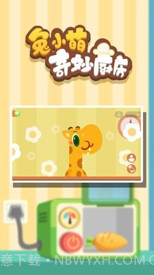 兔小萌奇妙厨房截图2