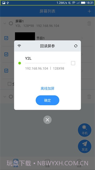 ledmedia截图3 ledmedia截图3