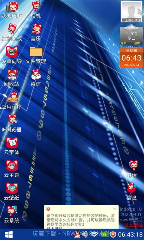 装酷神器手机端截图5