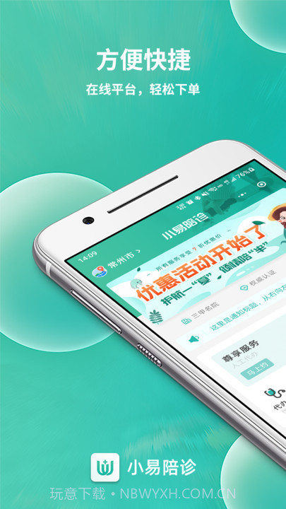 小易陪诊截图2