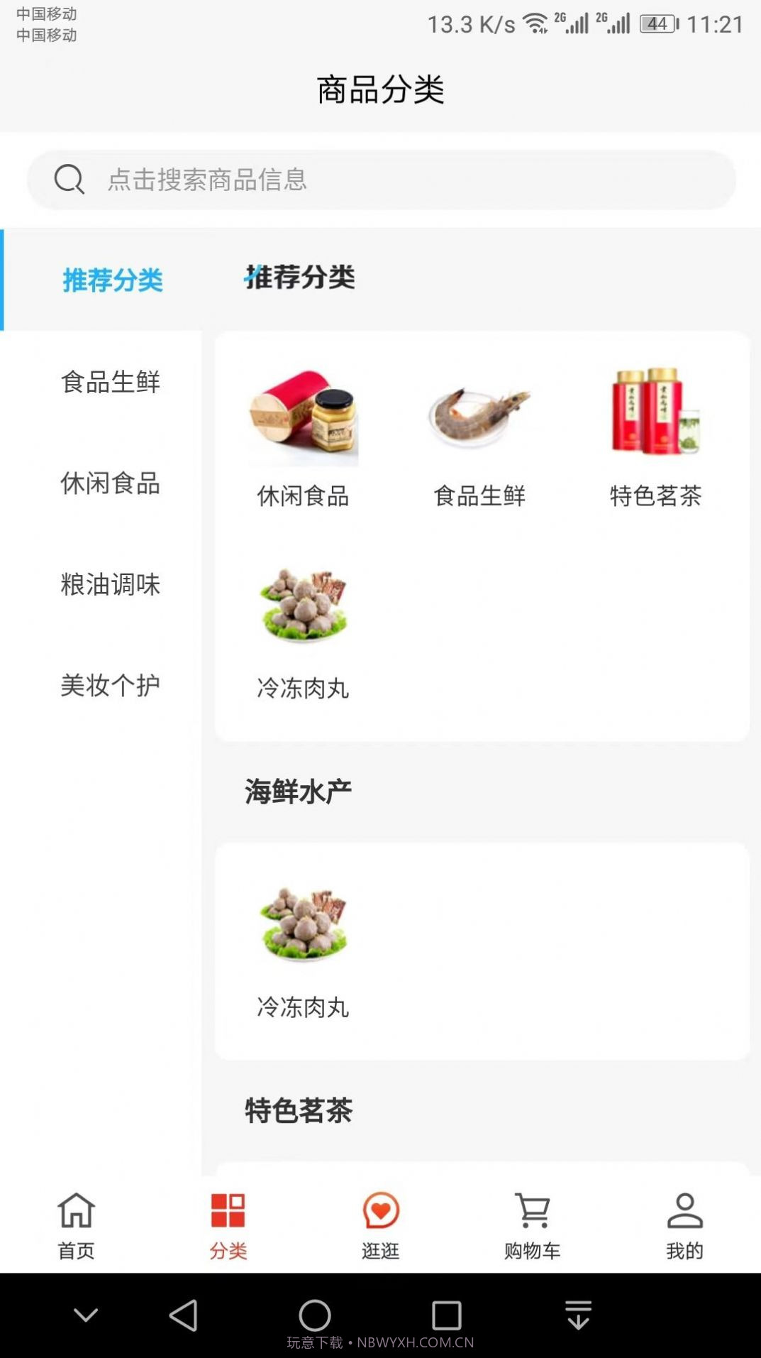 海渔岛商城截图2 海渔岛商城截图2