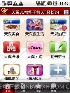 湖南天翼在身边截图2 湖南天翼在身边截图2