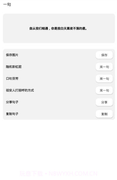 一句彩虹屁截图4 一句彩虹屁截图4