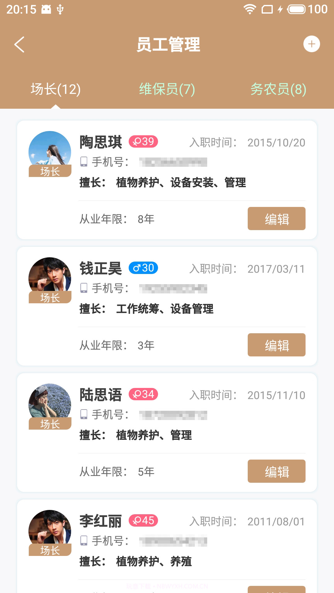 面试有招截图2 面试有招截图2