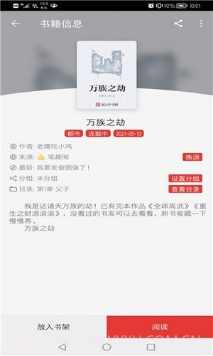文渊阁小说截图4 文渊阁小说截图4