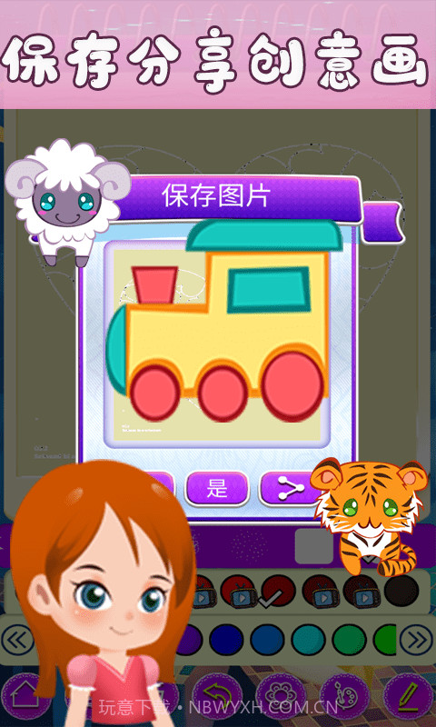 宝宝天天爱涂色截图5 宝宝天天爱涂色截图5